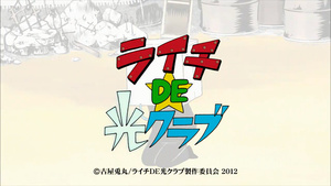 Litchi DE Hikari Club